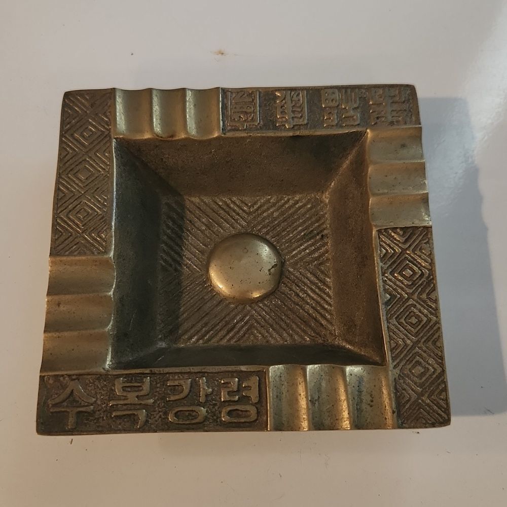 Vintage Korean Etched Brass Ashtray